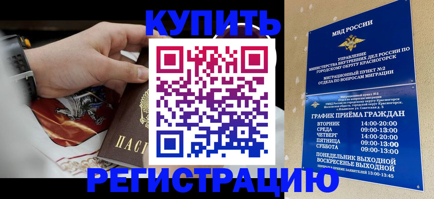 прописка ребенка в Баймаке